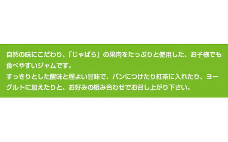 じゃばらジャム140g×2個【njb332】