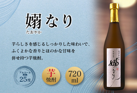 伝統的 甕壺仕込み 芋焼酎 飲み比べ セット 合計2本 25度 お酒 アルコール 飲料 国産 YAEZAKURA-SEN- 嫋なり 老舗蔵元 古澤醸造 晩酌 呑み比べ 家飲み 家呑み 限定品 ロック 