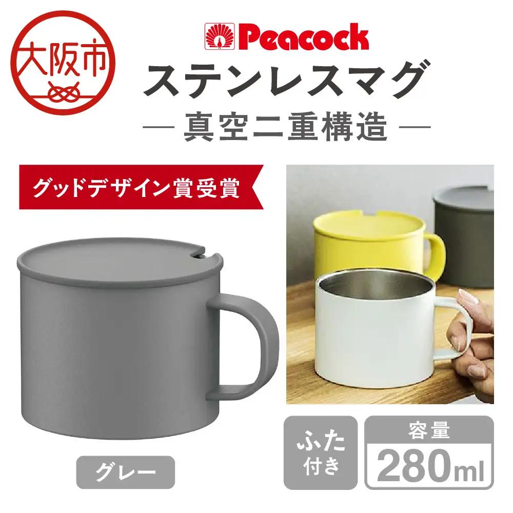 【グッドデザイン賞受賞 】　ステンレスマグカップ ANA-28-H　カップ_OS155-0053-02