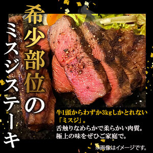 【数量限定】A4・A5等級うしの中山黒毛和牛ミスジステーキ(計200g・100g×2枚) 鹿児島県産 黒毛和牛 和牛 ミスジ ステーキ 肉 牛肉 国産 九州産 焼肉 BBQ 真空パック 小分け A5 