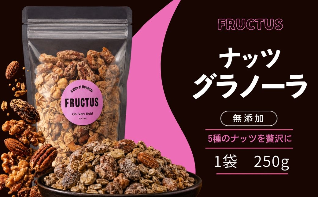 
                  グラノーラ ナッツ 250g | ご飯 ごはん 朝ごはん 朝ご飯 朝食 シリアル 福岡県 須恵町 FRUCTUS F11000101
                
