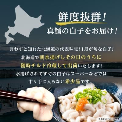 ふるさと納税 稚内市 【先行受付・受付中】旬の時期にチルド冷蔵便でお届け!北海道産白子(真鱈)500g |  | 01