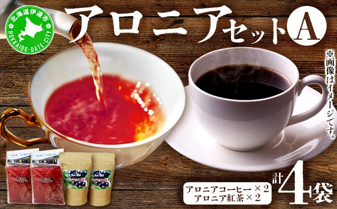 北海道伊達大滝産アロニアセットA