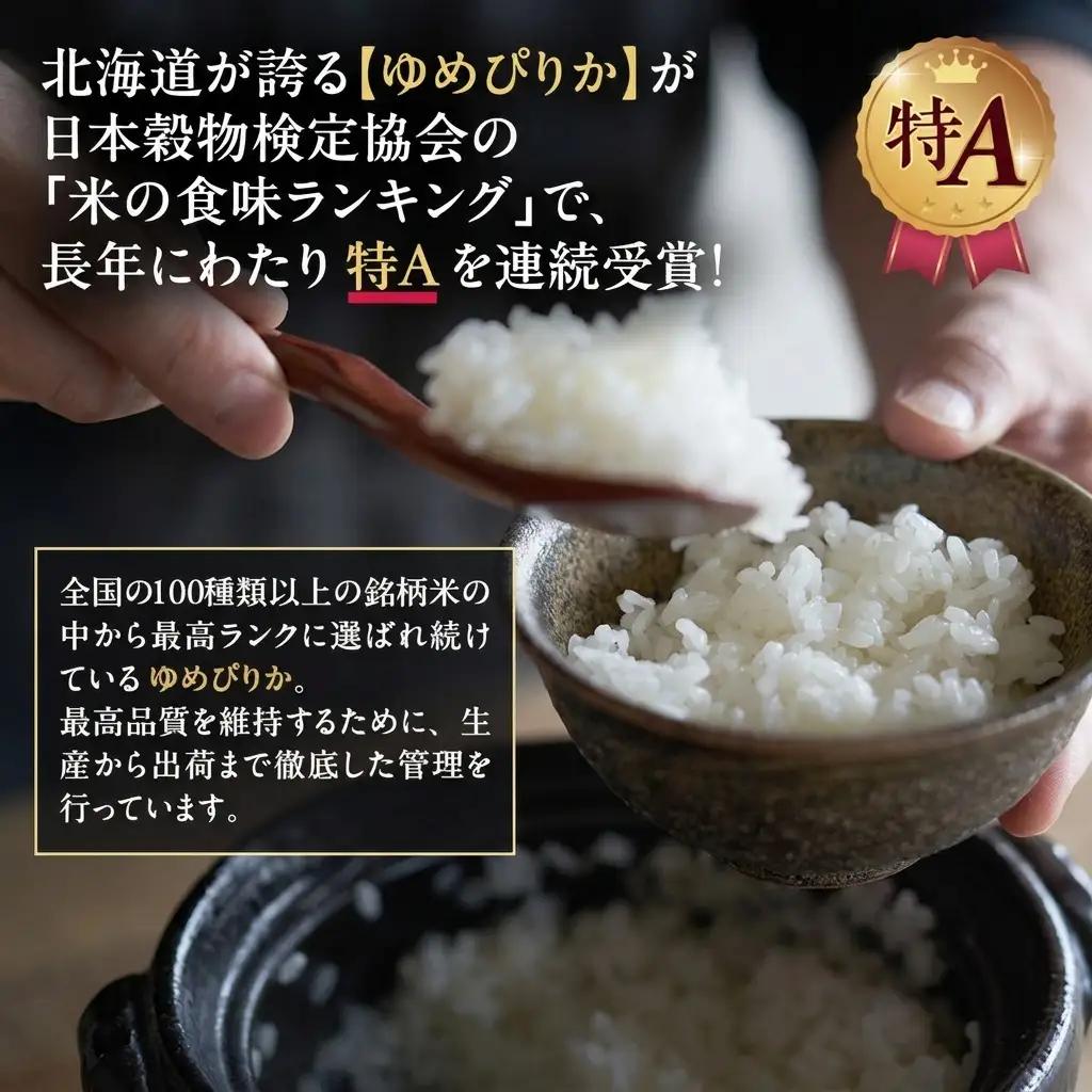ゆめぴりか 北海道産   玄米 ゆめぴりか【6kg】【3ヵ月定期便】