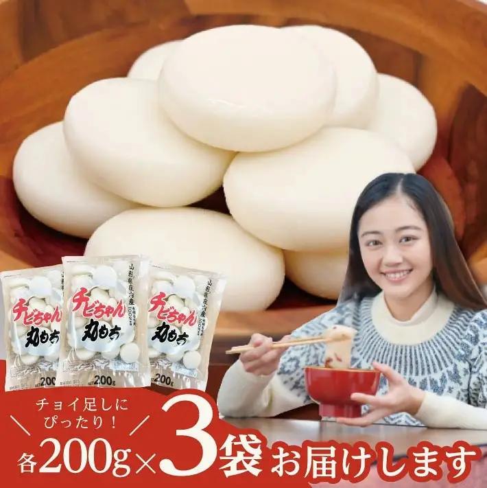 ゆざのチビちゃん丸もち 200g×3袋 計600g 12月中に順次お届け 生丸餅 でわのもち 東北 山形県 遊佐町 庄内地方 もち お餅 おもち 丸い 焼き餅 お汁粉 ぜんざい 磯辺焼き 小分け 少人