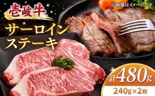 壱岐牛 サーロインステーキ 240g×2枚 《壱岐市》【梅嶋】[JDM003] 肉 牛肉 サーロイン ステーキ サーロインステーキ 赤身 焼肉 焼き肉 35000 35000円 のし プレゼント ギフト