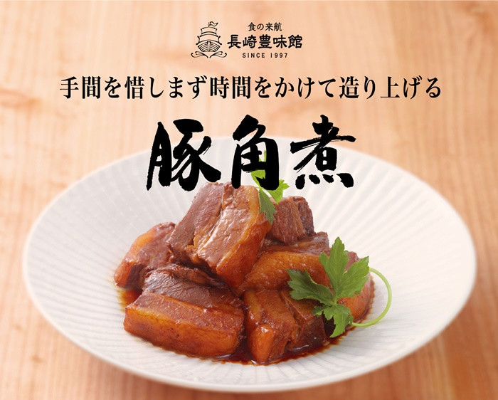 
E230p 味が染み込むニ段仕込み とろとろ豚角煮 4袋セット 計720g 【長崎 豊味館】簡単 温めるだけ 豚肉 おつまみ 角煮丼 トッピング
