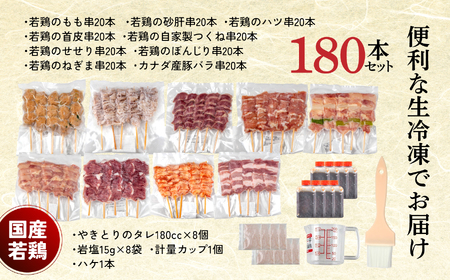 やきとり十八番　焼鳥食べ比べセット（180本） | 焼鳥 食べ比べ セット 大容量 国産若鳥 もも串 砂肝串 ハツ串 首皮串 つくね串 秘伝のタレ セントラルキッチン 真空冷凍 焼き鳥パーティー BB