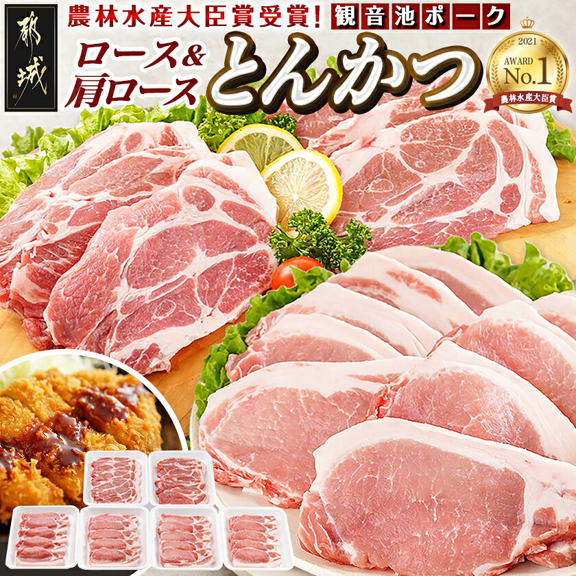 【ふるさと納税】「観音池ポーク」ロース＆肩ロース とんかつ3kgセット - 豚肉 ロース 肩ロース とんかつ 冷凍 宮崎ブランドポーク認定 切落し肉 送料無料 19-1502【宮崎県都城市は2年連続ふるさと納税日本一！】