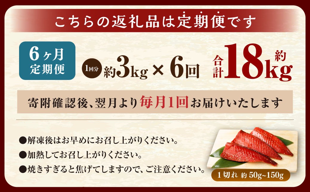 【6ヶ月定期便】【訳あり】国産 骨取り 熟成極みさばみりん干し 計約3kg