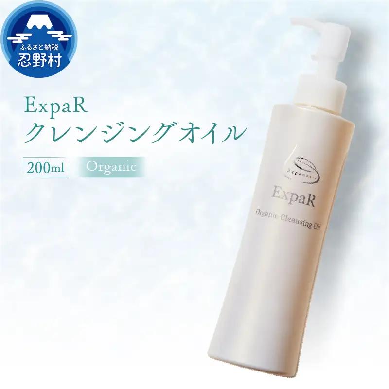 ExpaR　オーガニッククレンジングオイル（200ml）