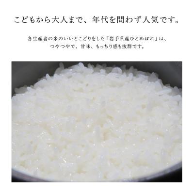 ふるさと納税 一関市 令和6年産 もっちり甘い!ひとめぼれ10kg【3分搗】 |  | 02