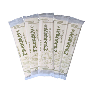 そうめん 素麺 10人前 ( 200g × 5 入 ) 常温 明治六年創業 武州羽生名産 花袋そうめん 麺 にゅうめん 家庭用 大容量 中元 贈答 贈り物 ギフト お取り寄せ 名産 埼玉県 羽生市