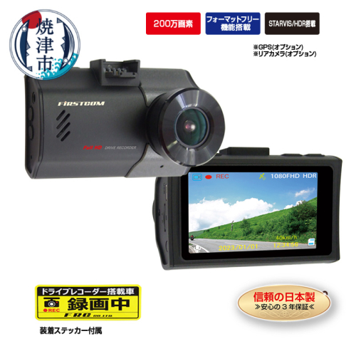 a54-003　ドライブレコーダー 1カメラ 200万画素 FC-DR206SW