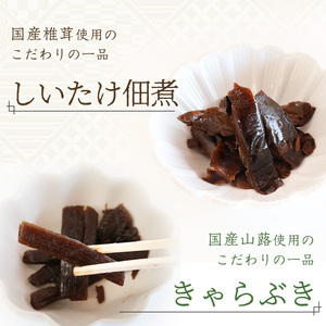 鮎 山菜 佃煮の詰合せ「の恵み」 鮎甘露煮 きくらげしょうが しいたけ佃煮 きゃらぶき 惣菜 和食 おかず 肴 山形 丸原鯉屋　012-G-MH002