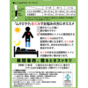 【メディックピエド＋シリーズ】一般医療機器 ムクミラクサポーター MP-SP471 L-LL 101/ブラック【GFM181】