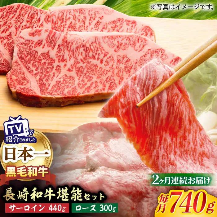 【全2回】A5 サーロインステーキ 220g×2枚 ロース スライス 300g シャブシャブ セット [NA61] 肉 牛肉 サーロインステーキ 焼肉 すき焼き 定期便