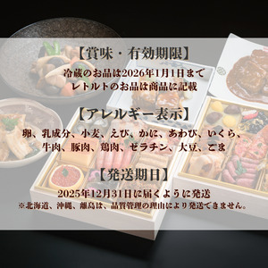 和乃先　2026年特選三段重おせち料理