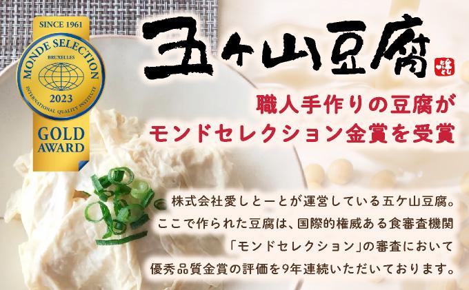 ＜定期便・全3回＞濃厚なめらか！五ヶ山豆腐 充填豆腐・濃厚豆乳 セット 定期便・全3回