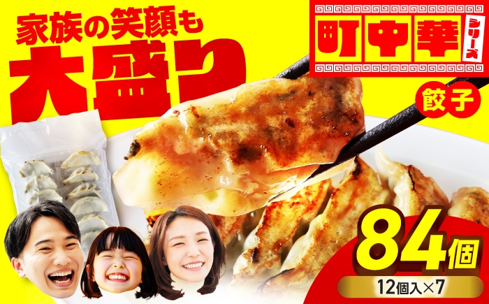 
                  肉汁じゅわ～  大盛り 餃子 84個 【加登屋食堂】中華 大容量 冷凍餃子 お取り寄せ [MGQ008]
                