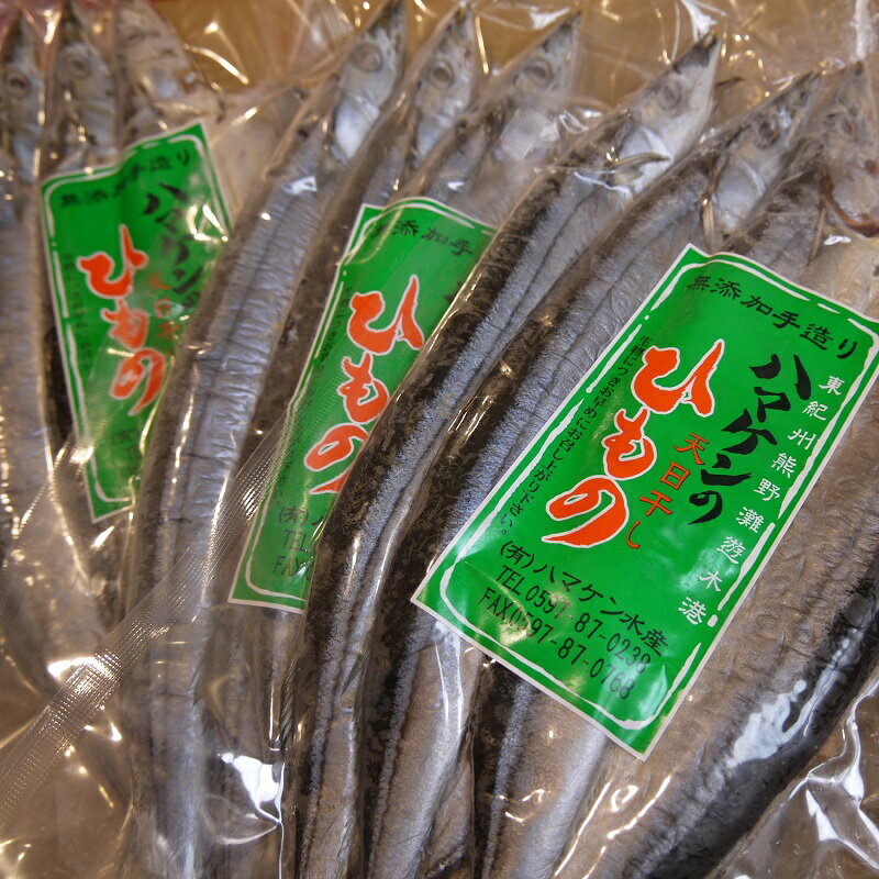 【ふるさと納税】干物 さんま開き 9枚 無添加 3枚入り×3P 定置網のハマケン水産