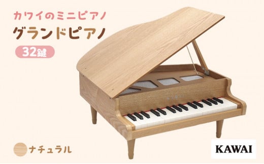 KAWAI おもちゃのグランドピアノ木目 (1144) [№5786-1706]