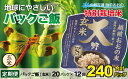 【ふるさと納税】【先行予約】【12ヶ月定期便】地球にやさしいパックご飯 20食入り【玄米】× 12回　計240食　減農薬・減化学肥料 「特別栽培米」－地球にやさしいお米－[N-003003] | コンシェルジュ