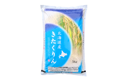 【令和7年度産】【新米】農薬9割減・化学肥料不使用きたくりん 5kg 白米 北海道産 米 コメ こめ お米 白米 玄米 通常発送 F4F-9506