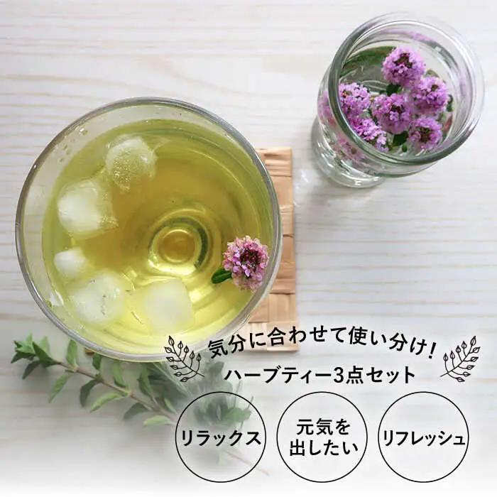 オリジナル ブレンド ハーブティー 3点 セット 栽培期間中農薬不使用 ≪糸島≫【薬香農園コア・ファーム】ハーブ 紅茶 [AJC002]