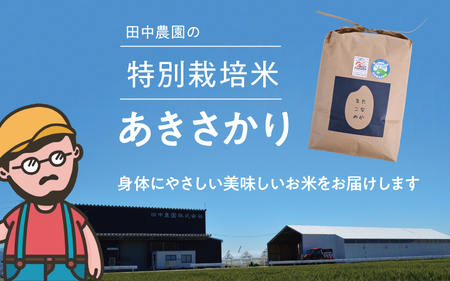 【先行予約】【令和7年産】定期便 ≪6ヶ月連続お届け≫ 受賞歴多数！福井県 坂井町産 特別栽培米あきさかり 10kg (玄米) 【2025年10月上旬より順次発送予定】 [K-4802_02]