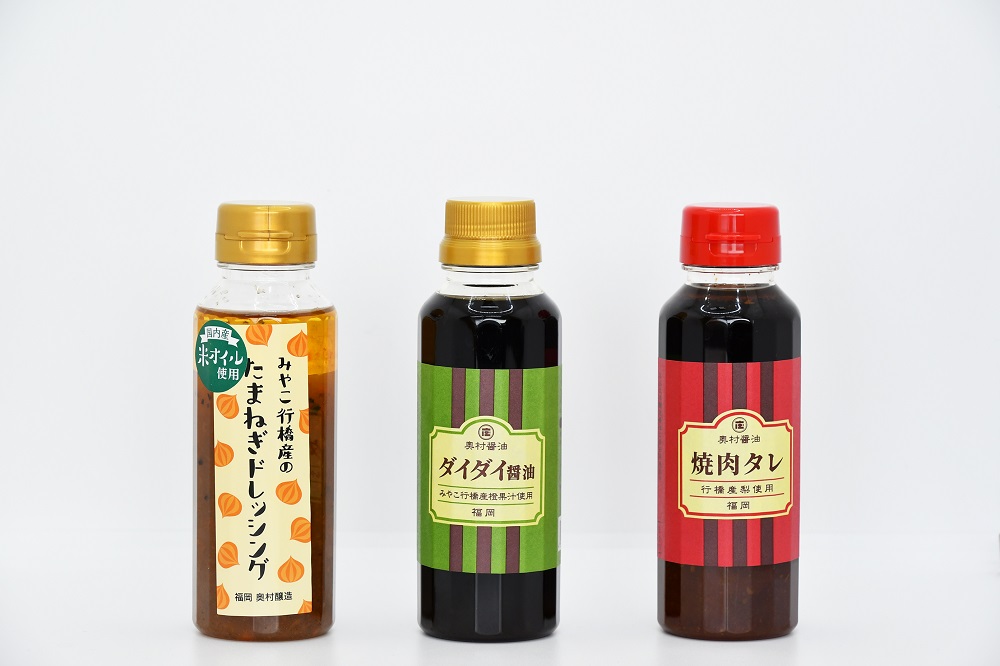 AI-009 行橋みやげセット・完熟野菜の調味料３種（焼肉タレ、ポン酢醤油、ドレッシング）