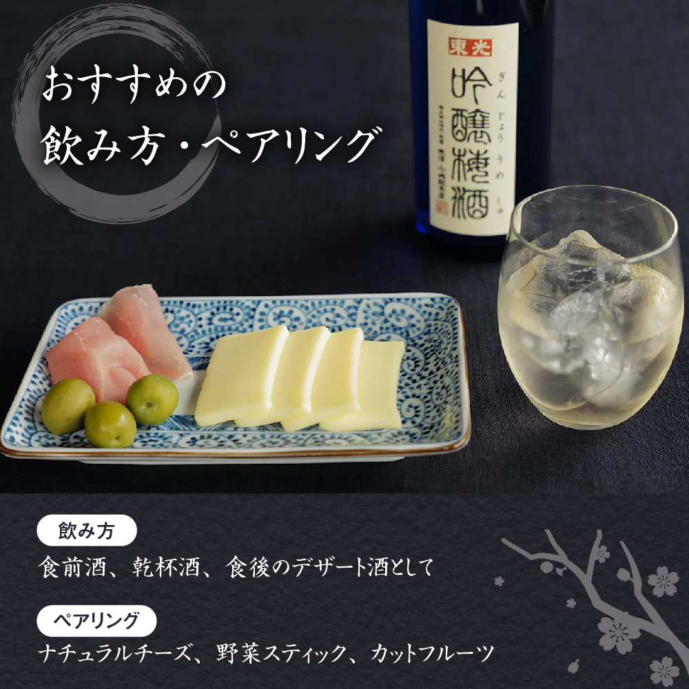 東光 吟醸 梅酒 500ml × 2本 セット 《 女子会おすすめ 》 日本一の梅酒 小嶋総本店 吟醸梅酒 華やか 柔らかく上品な口当たり おうち時間 女子会 送料無料 お取り寄せ 山形県 米沢市