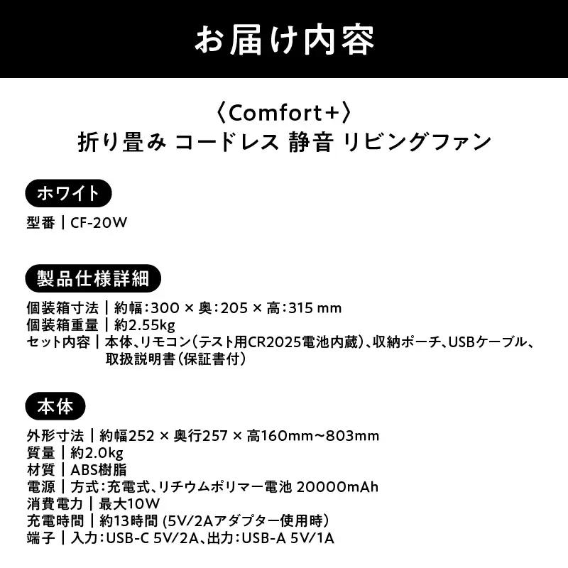 〈Comfort+〉折り畳み コードレス 静音 リビングファン（ホワイト） APV0017VC02