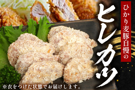 鹿児島県産 ひかり麦豚 ヒレかつ 計1kg （200g×5パック）衣つき トレーなし 冷凍 | 肉 お肉 にく 豚肉 黒豚 かごしま黒豚 ヒレ肉 トンカツ 冷凍 解凍して揚げるだけ 加工品 真空冷凍 
