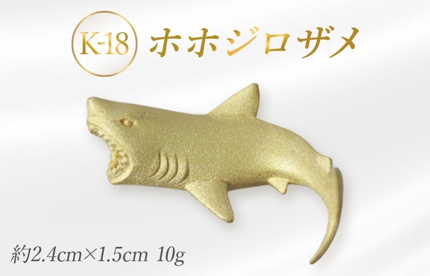 
            K-18　18金　金　ホホジロザメのオブジェ
          