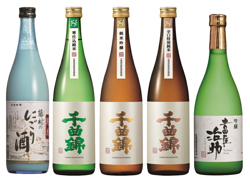 【ふるさと納税】 千曲錦 720ml お酒 飲み比べ 5本セット【 地酒 日本酒 酒 さけ 純米吟醸 純米 名水 浅間山系伏流水 ライスワイン 飲み比べ 長野県 佐久市 】