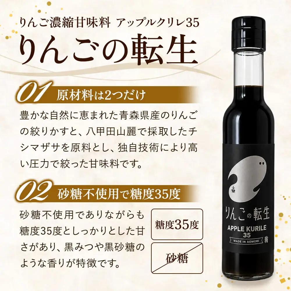 りんごの転生 アップルクリレ 35 150g りんごの甘味料 リンゴ 砂糖不使用