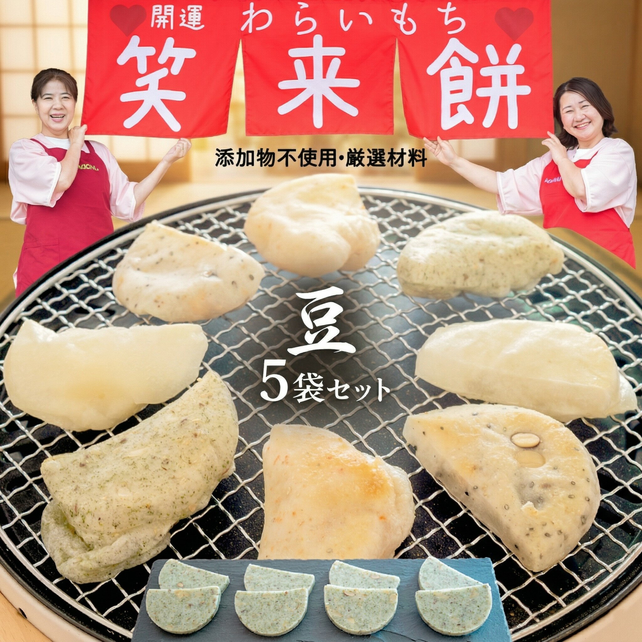 【ふるさと納税】 笑来餅 選べる数量 2個 5個 セット（豆） 餅 もち もち米 豆餅 落花生