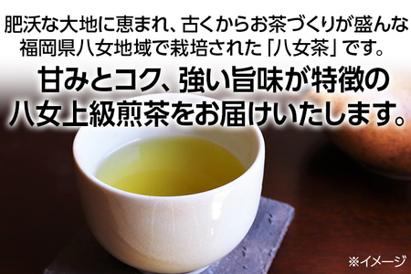 八女上級煎茶(約100g×2)