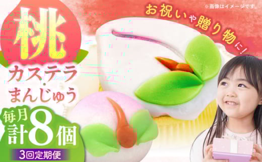 【3回定期便】【長崎縁起菓子】桃カステラ2個・桃まんじゅう6個 詰合せ（中）/ 桃カステラ カステラ まんじゅう 桃の節句 ひな祭り / 諫早市 / 株式会社梅月堂 [AHBN022]