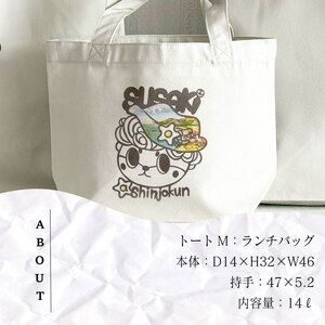 【 トートバッグ 】 トートバッグMサイズ しんじょう君
