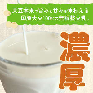 国産大豆１００％の豆乳1袋セット（150ml×3P）