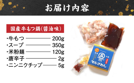 福岡県産ハーブ鶏水炊き&国産牛もつ鍋(醤油味)食べ比べセット 各2人前[BGAC023]もつなべ みずたき 鍋セット