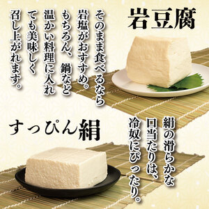 豆腐 3個セット