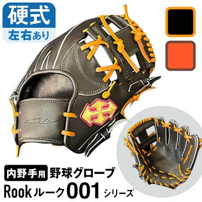 ふるさと納税 三宅町 硬式 グラブ 内野手 用 Rook ルーク 001シリーズ:ブラック×タン 右投げ用 |  | 01
