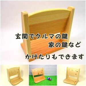 キーホルダーかけ　組立工作キット【1542540】