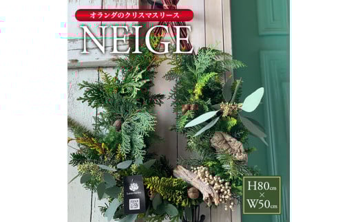 オランダのクリスマスリース「NEIGE」2025 SL0258