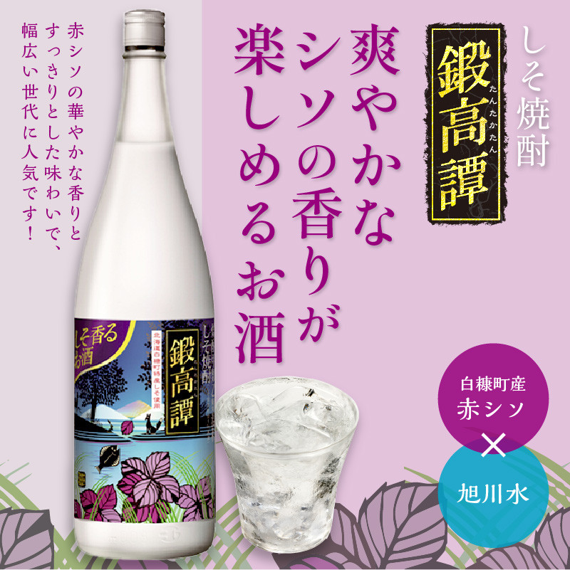 
鍛高譚 1800ml 2本セット しそ焼酎 焼酎 お酒 アルコール 赤しそ ふるさと納税 北海道 白糠町
