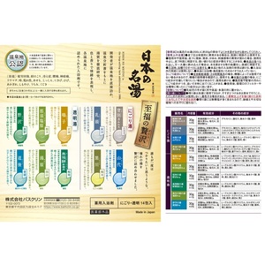 入浴剤 セット バスクリン 医薬部外品 5箱 セット 入浴剤