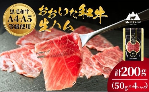 【ふるさと納税】おおいた和牛 もも生ハム 200g ( 50g×4P ) 人気 受賞 牛肉 黒毛和牛 ブランド牛 モモ肉 もも肉 ミートクレスト 大分県産 九州産 豊後高田市 国産 送料無料